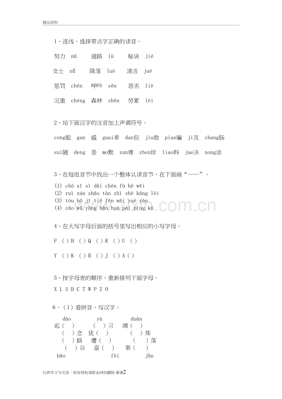 汉语拼音测试卷教学文案.doc_第2页