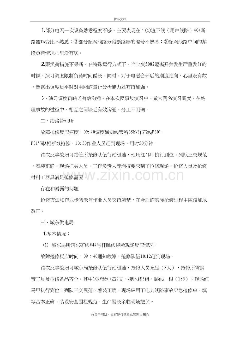 电网反事故演习总结资料讲解.doc_第3页