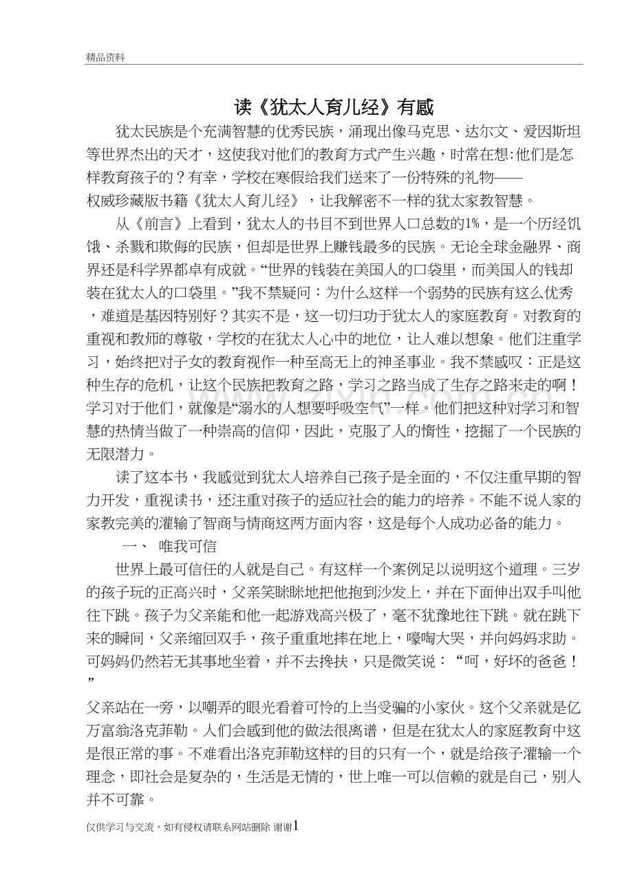 《犹太人育儿经》读后感培训资料.doc_第3页