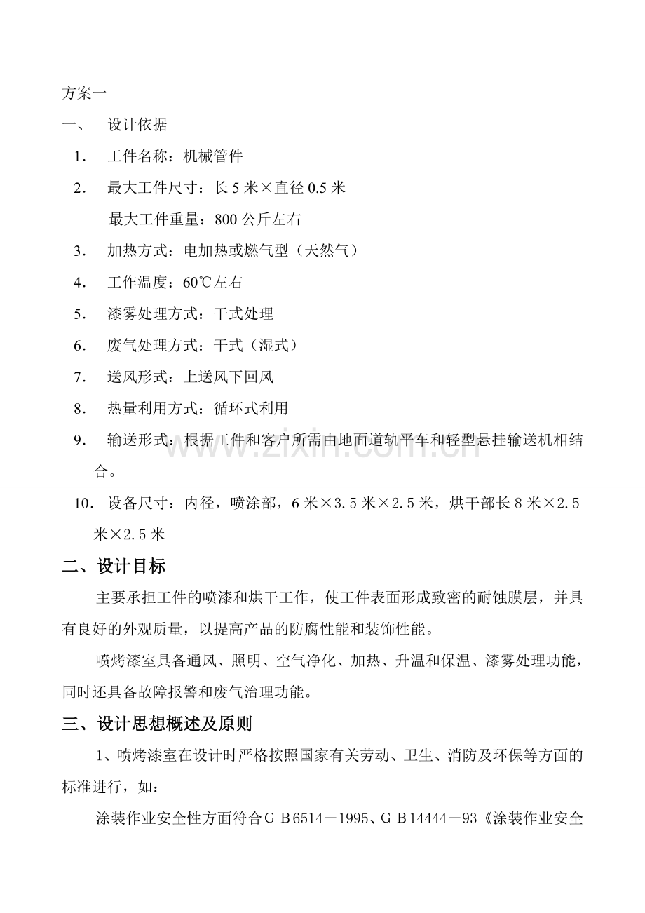 涂装线设计方案教案资料.doc_第2页