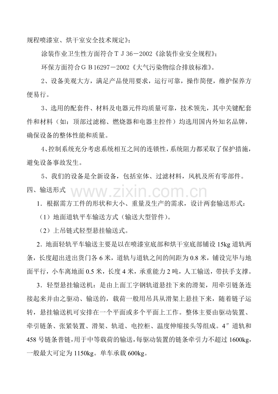 涂装线设计方案教案资料.doc_第3页