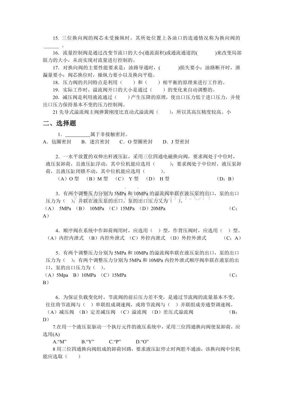 第五章-第六章补充习题(答案)教学内容.doc_第2页