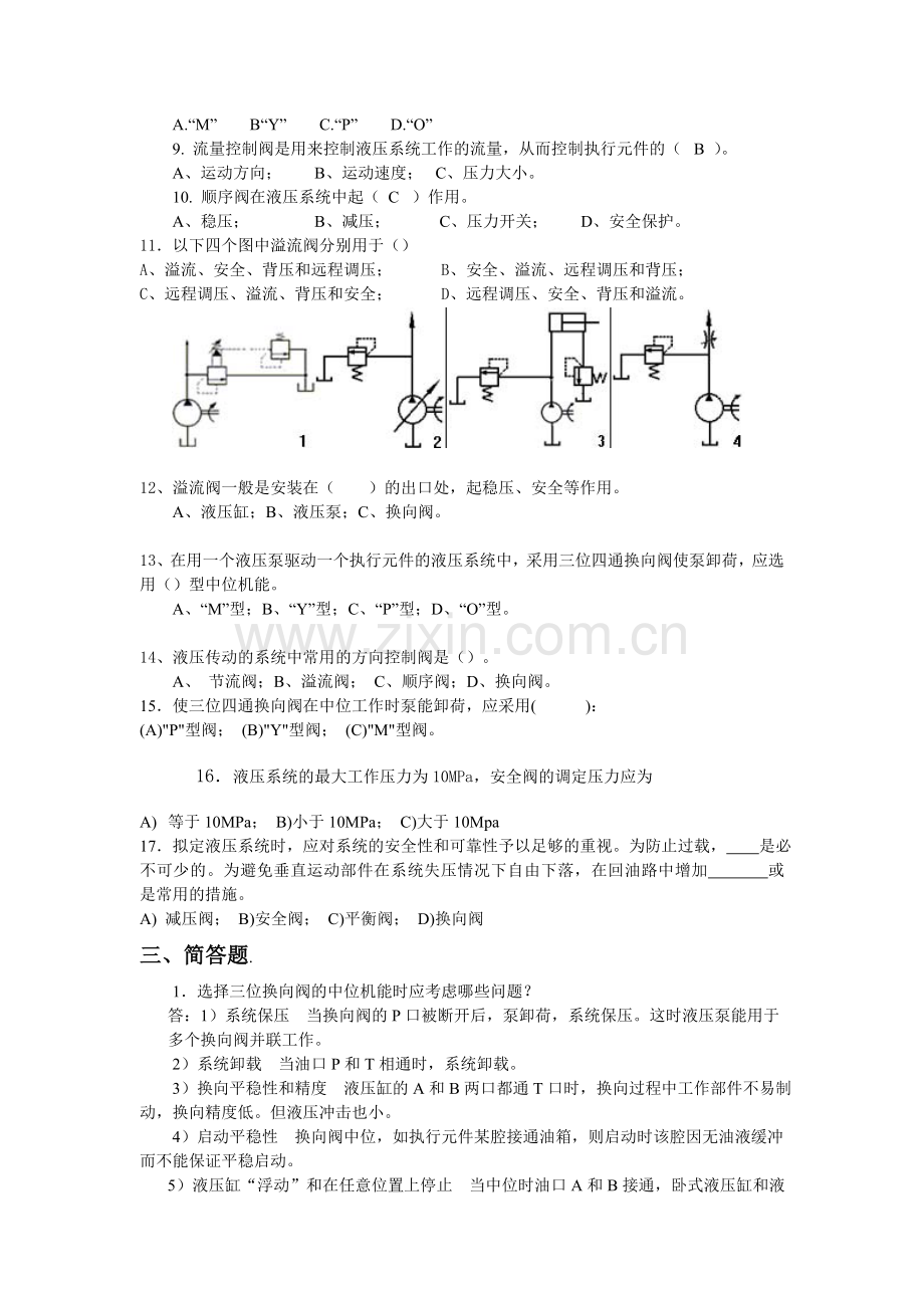 第五章-第六章补充习题(答案)教学内容.doc_第3页