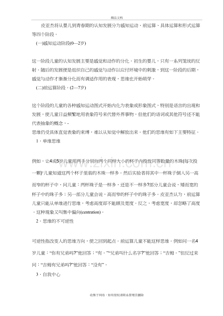 皮亚杰儿童认知发展阶段讲课教案.doc_第2页