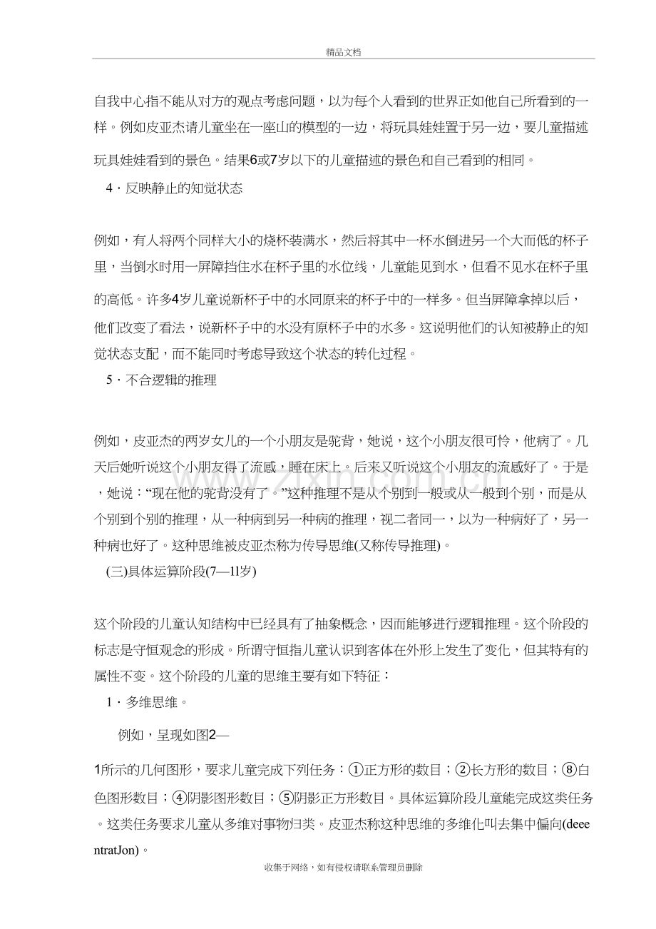 皮亚杰儿童认知发展阶段讲课教案.doc_第3页