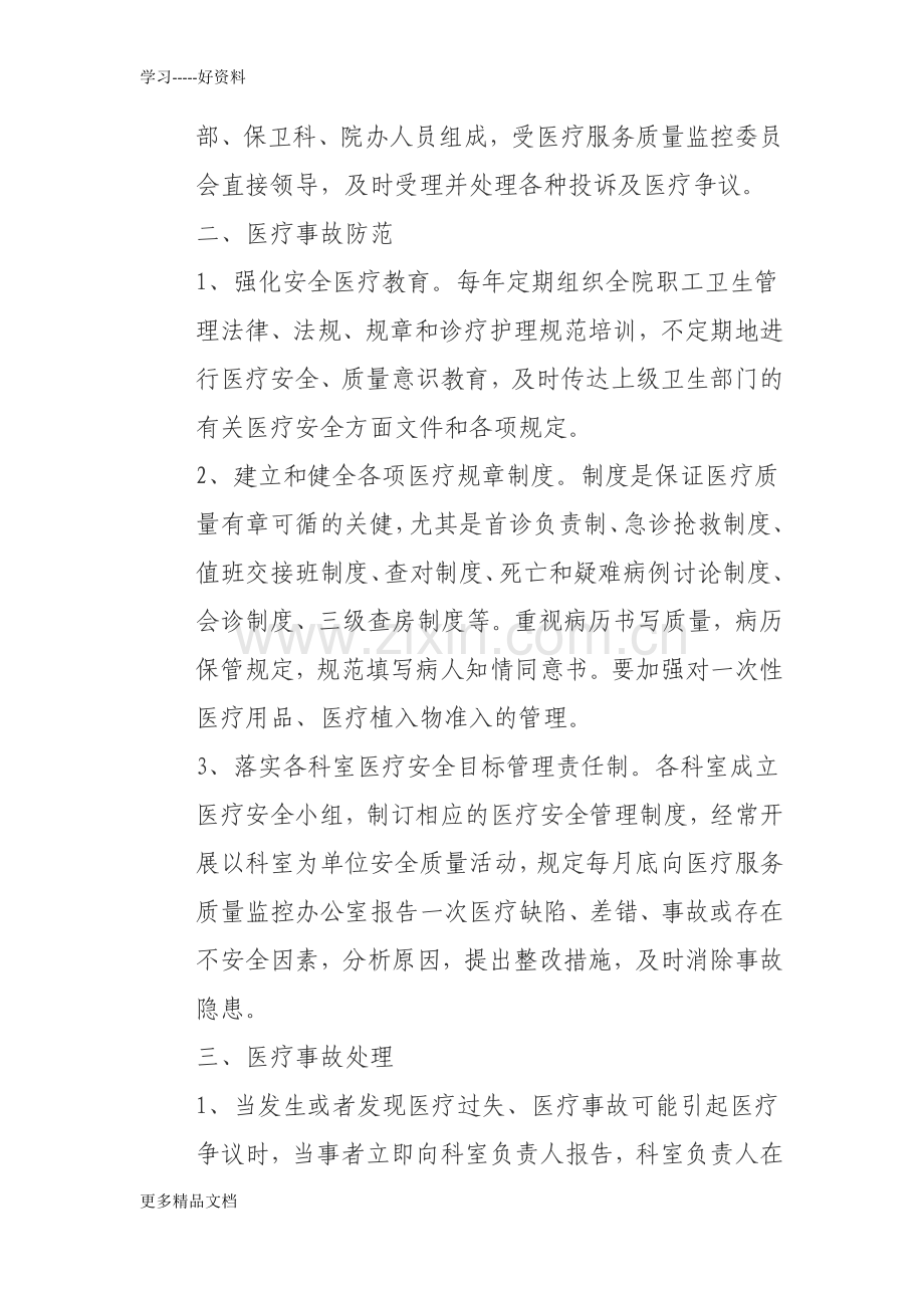 白沙镇卫生院医疗事故防范及处理预案资料讲解.docx_第2页