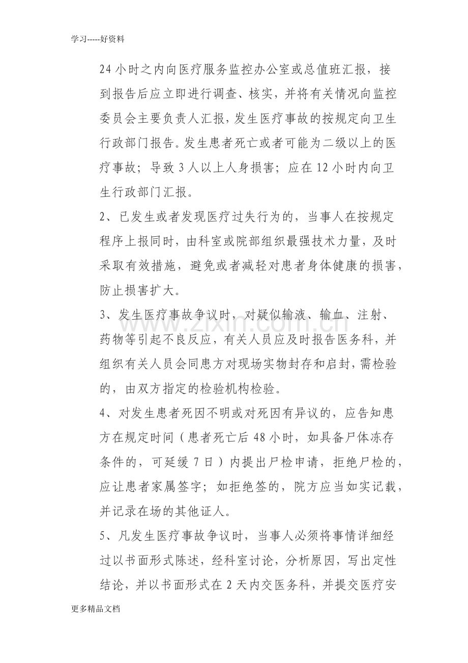 白沙镇卫生院医疗事故防范及处理预案资料讲解.docx_第3页