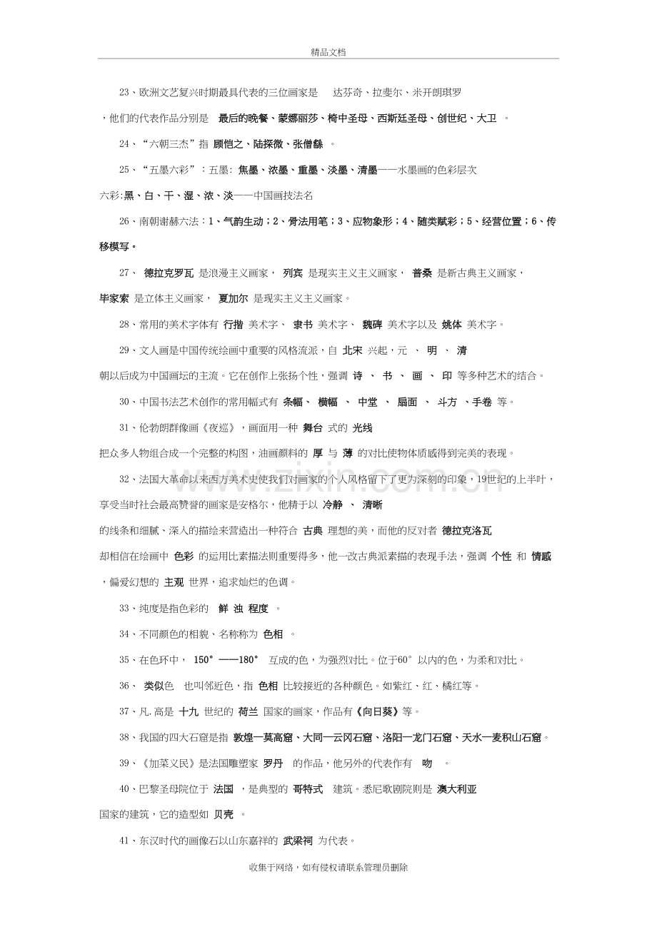 《美术学科知识与教学能力》知识点归纳备课讲稿.doc_第3页