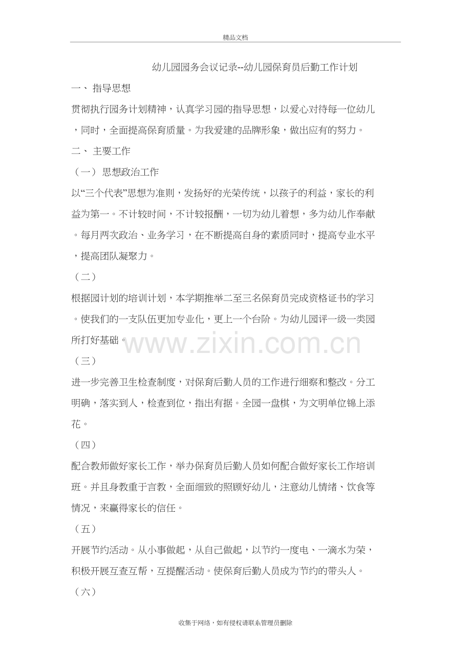 园务会议记录教学提纲.doc_第2页