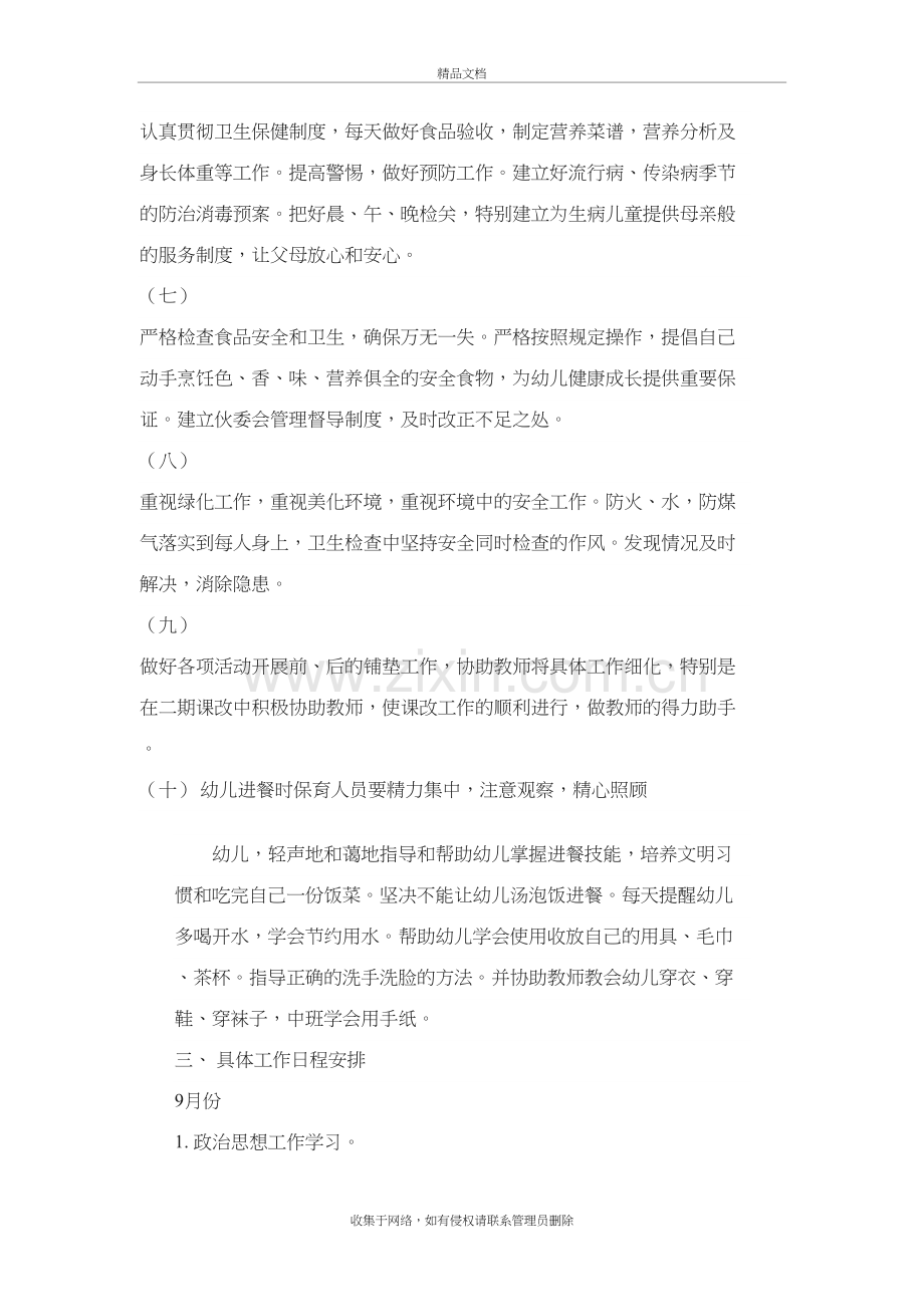 园务会议记录教学提纲.doc_第3页