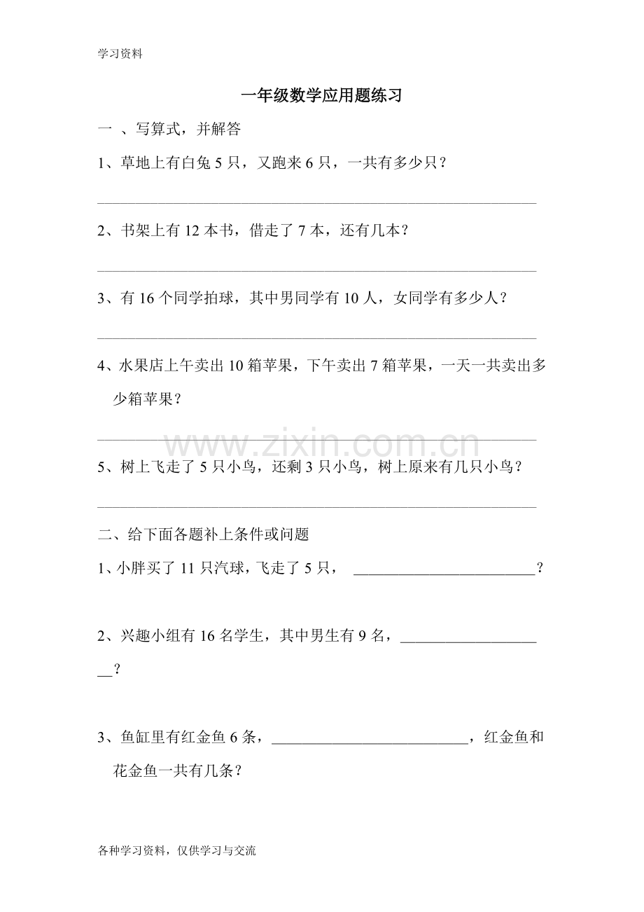 一年级数学应用题练习学习资料.doc_第1页