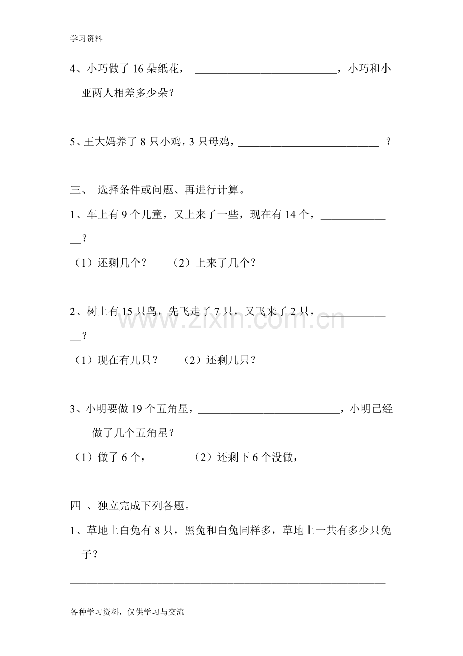 一年级数学应用题练习学习资料.doc_第2页