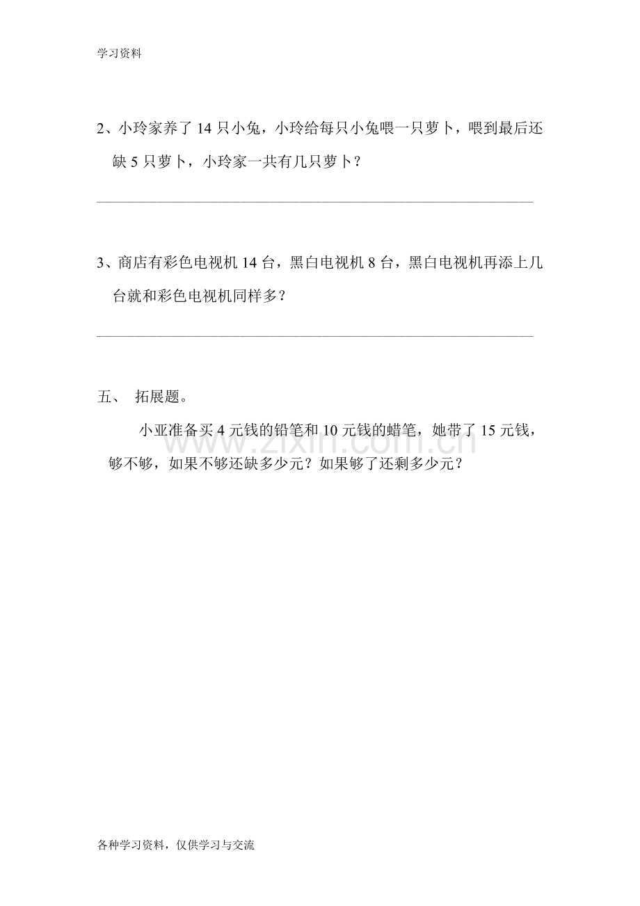 一年级数学应用题练习学习资料.doc_第3页