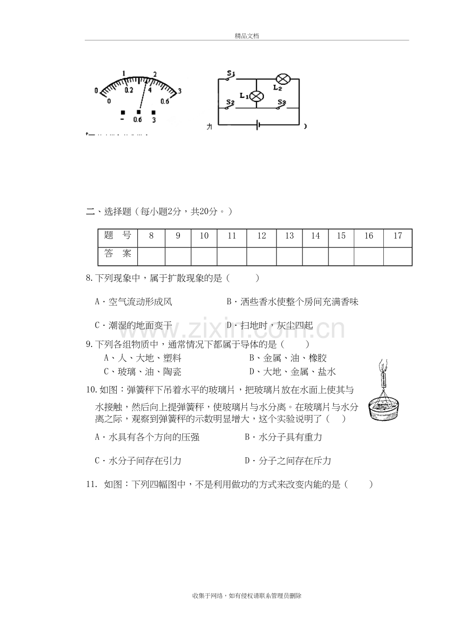 辽宁省丹东市二十中届九年级上学期物理第一次月考试题-(word版含答案)知识分享.doc_第3页