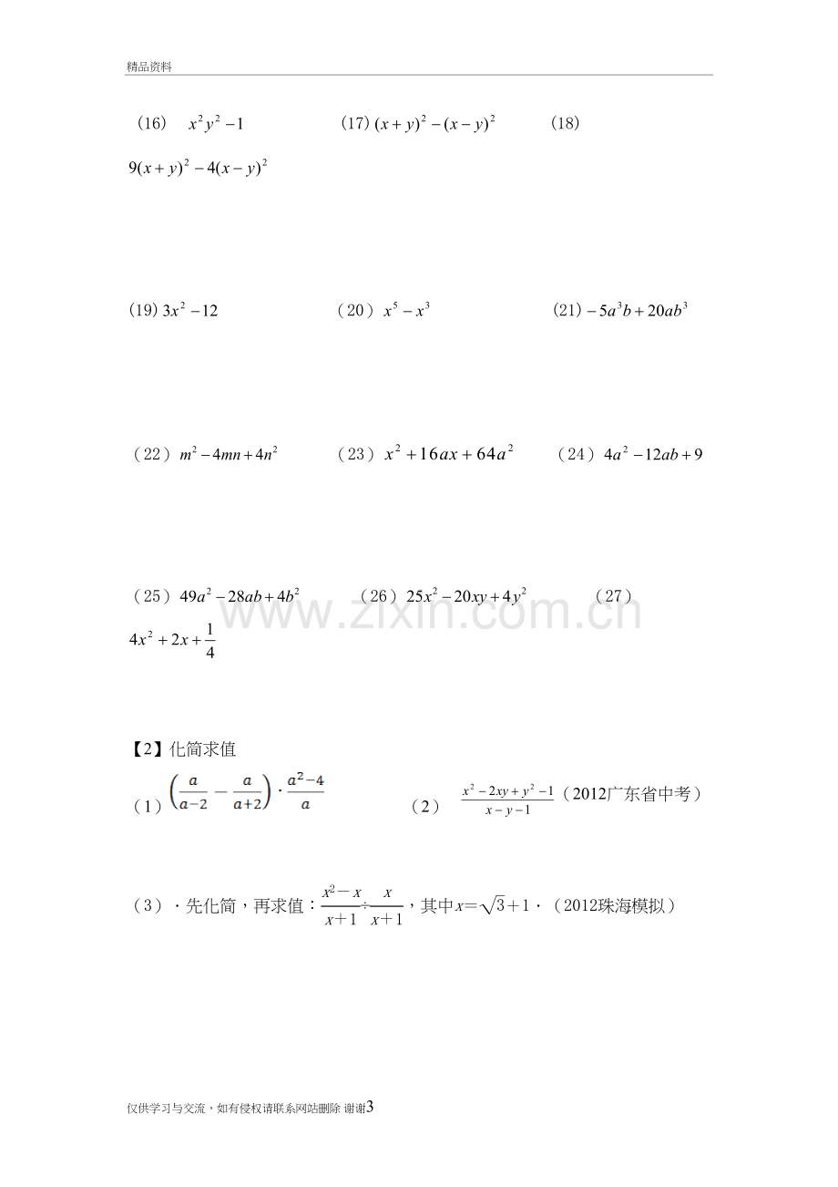 第一讲：因式分解与化简求值上课讲义.doc_第3页