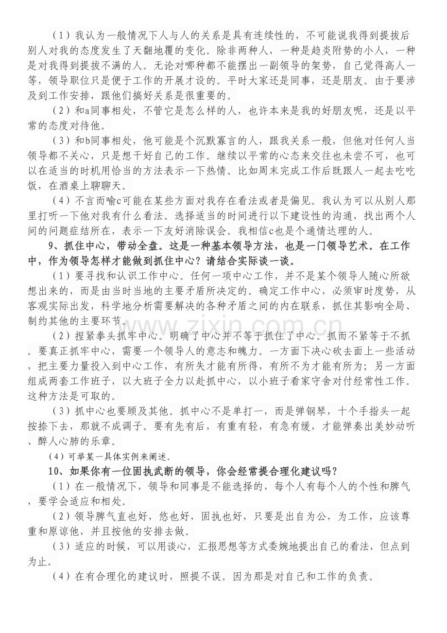 竞聘面试问题及答案学习资料.doc_第3页