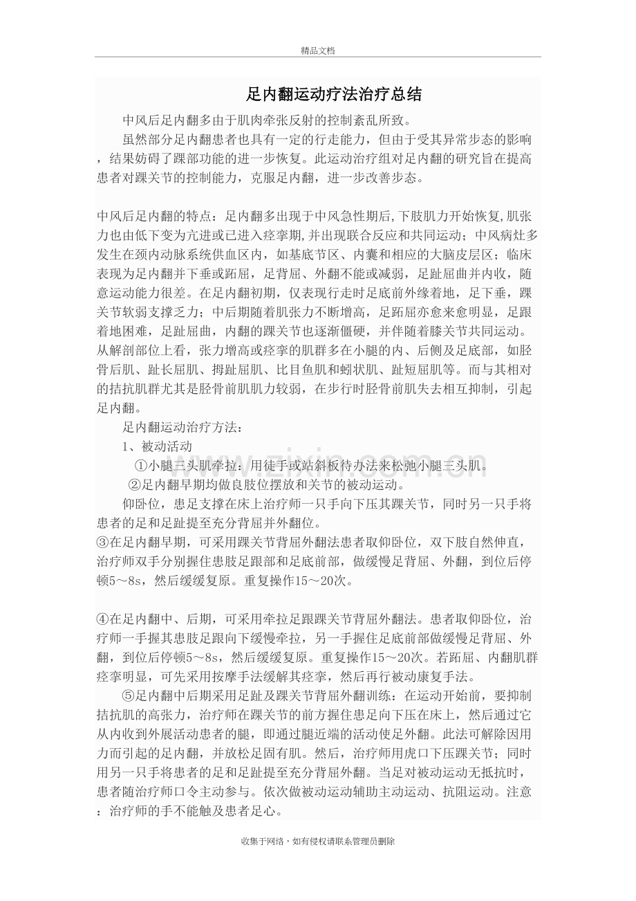 足内翻运动疗法治疗总结学习资料.doc_第2页