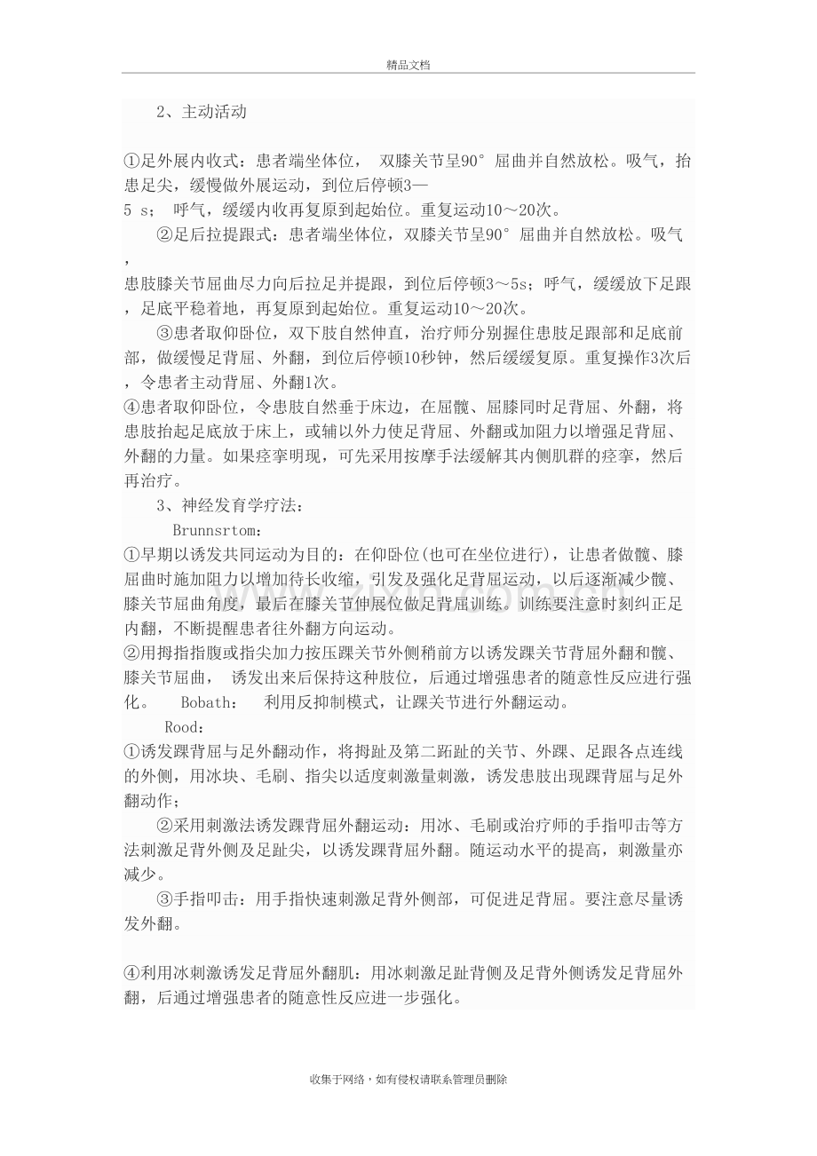 足内翻运动疗法治疗总结学习资料.doc_第3页