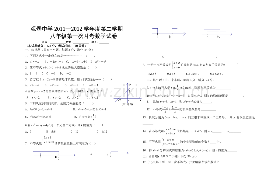 八年级数学第二学期第一次月考测试题演示教学.doc_第1页