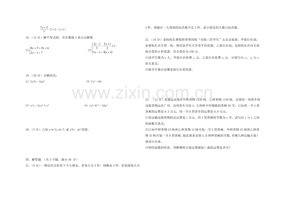 八年级数学第二学期第一次月考测试题演示教学.doc_第2页