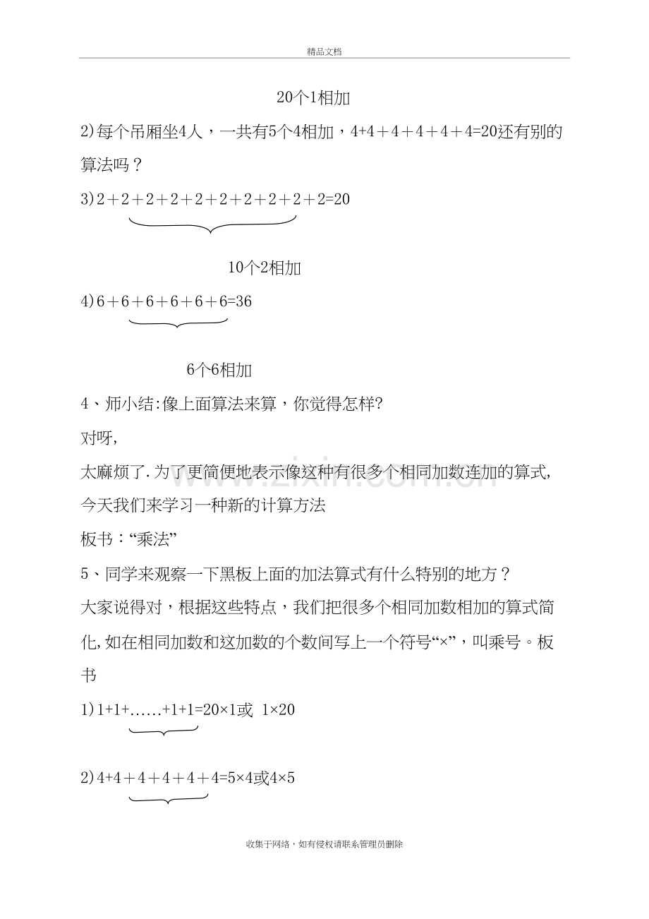 乘法的初步认识优秀教学设计教学内容.doc_第3页