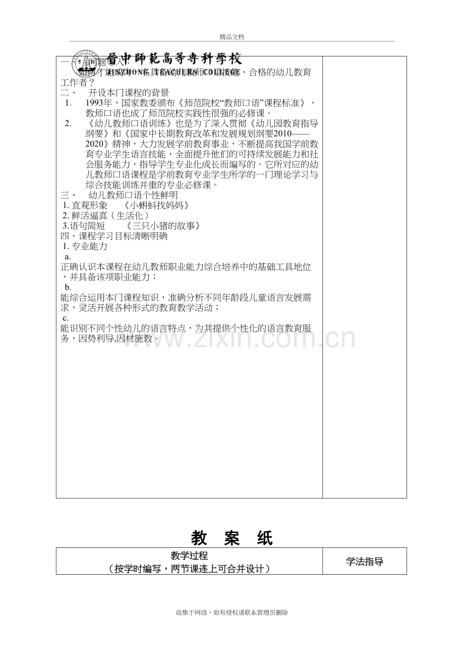 幼儿教师口语训练教学提纲.doc_第3页