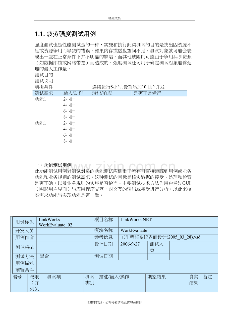 软件的测试用例实例(非常详细)讲课稿.doc_第3页