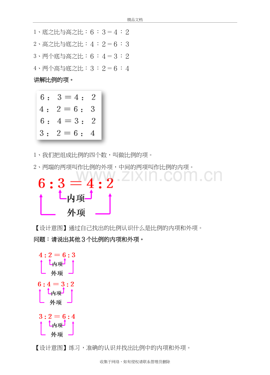 六年级数学下册4.2比例的性质教学设计(新版)苏教版doc资料.doc_第3页