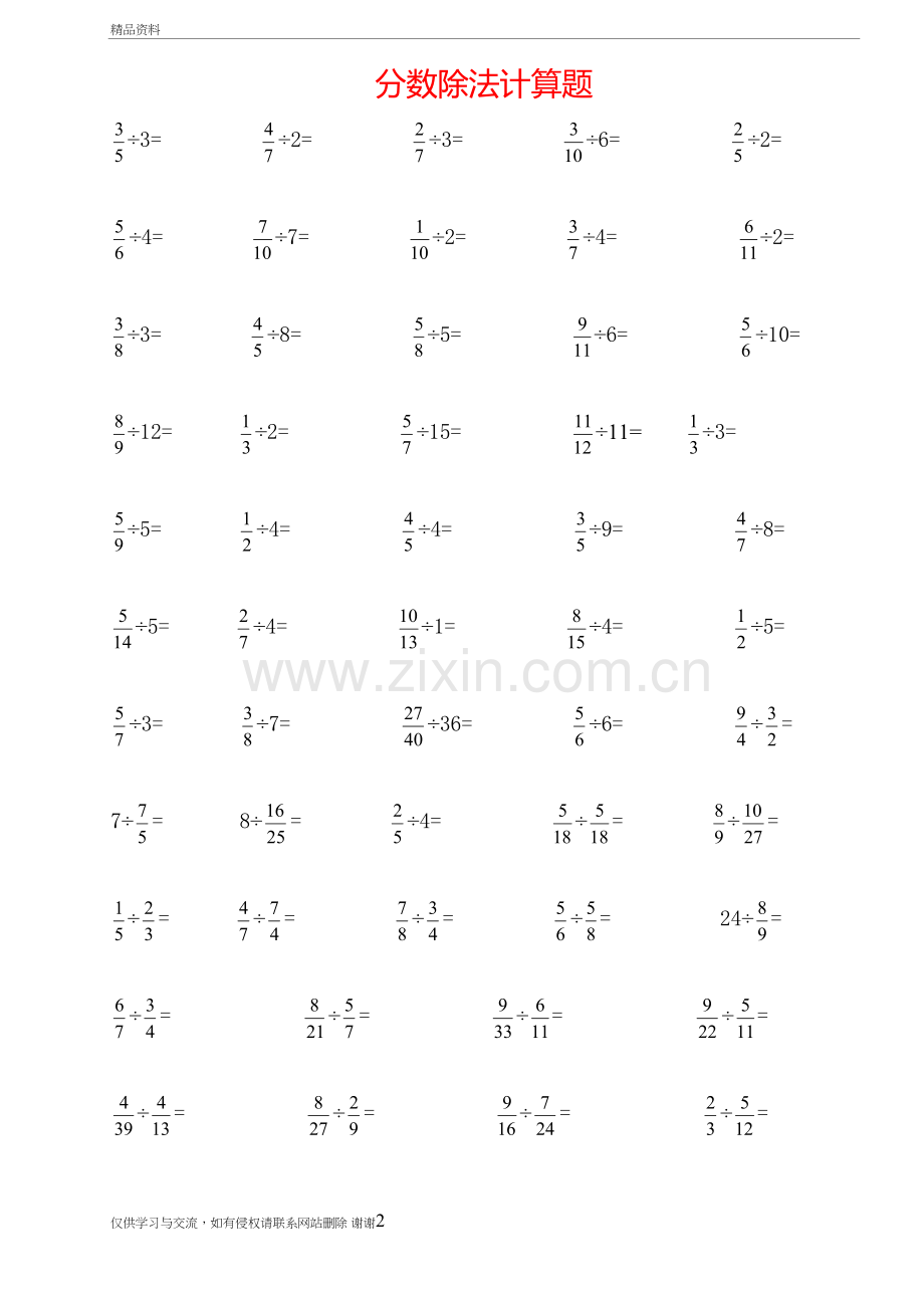 六年级数学分数除法、解方程计算题+应用题(含答案)教学内容.doc_第2页