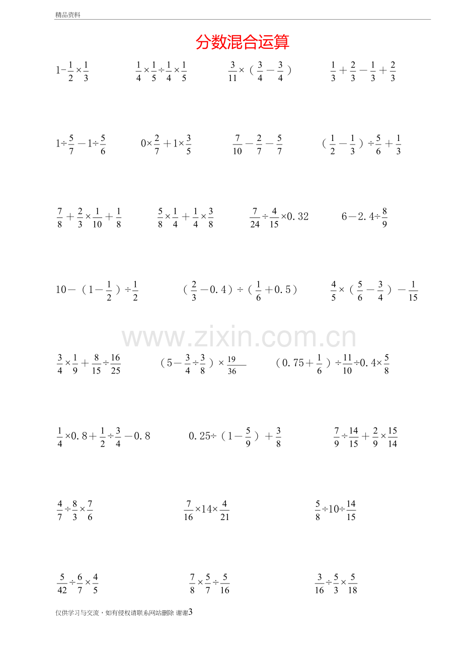 六年级数学分数除法、解方程计算题+应用题(含答案)教学内容.doc_第3页