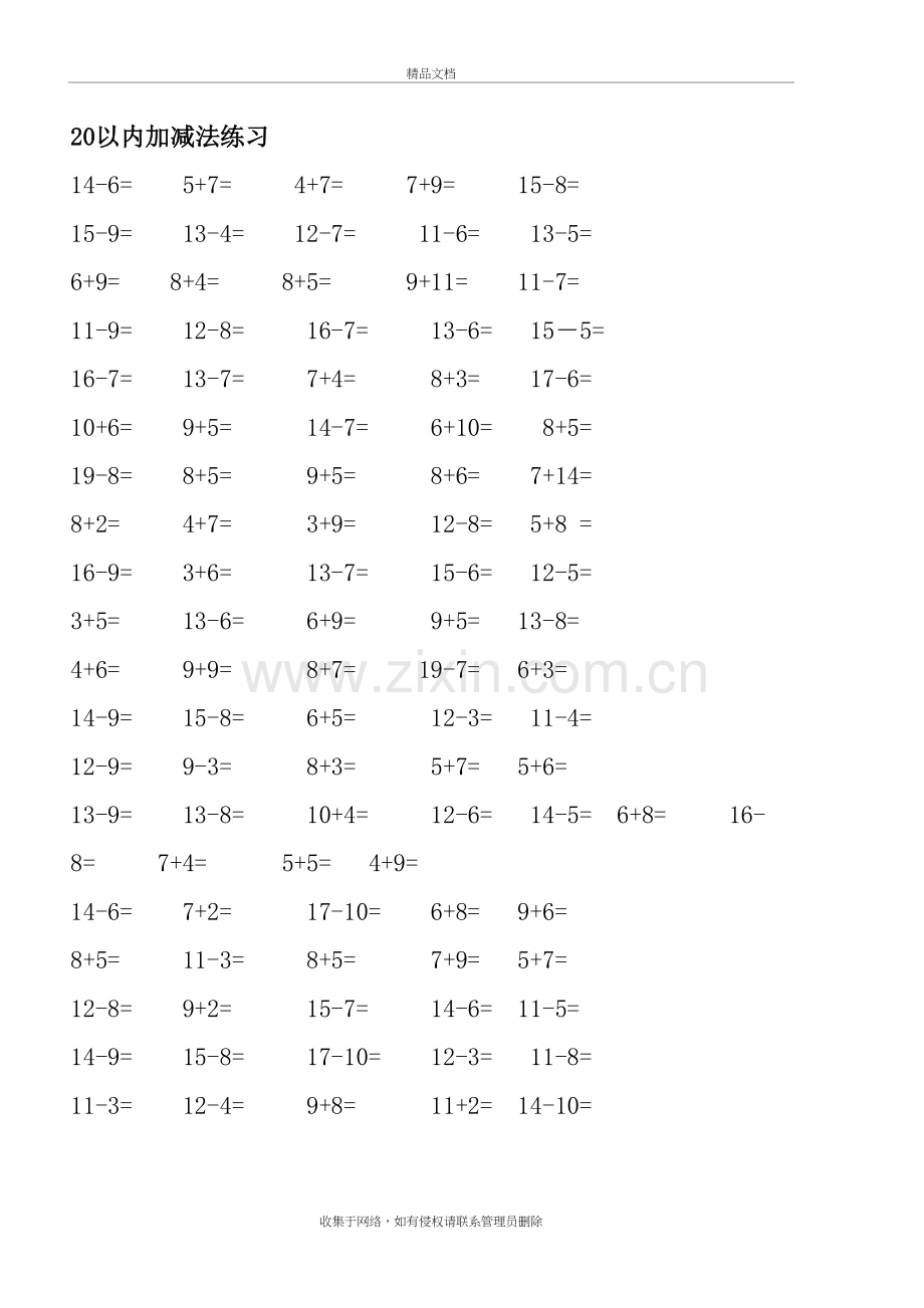 20以内加减法练习题1(100题每天练习)资料讲解.doc_第2页