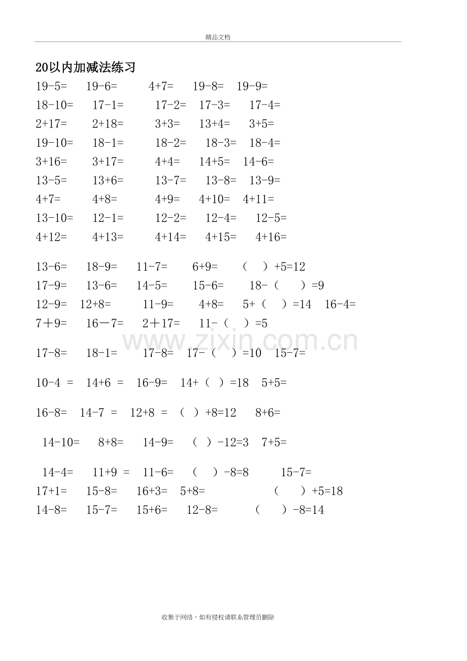 20以内加减法练习题1(100题每天练习)资料讲解.doc_第3页