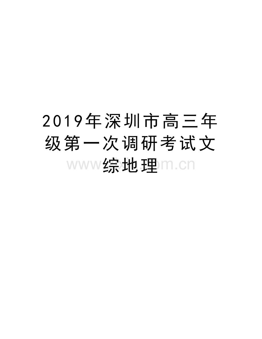 2019年深圳市高三年级第一次调研考试文综地理讲课稿.doc_第1页