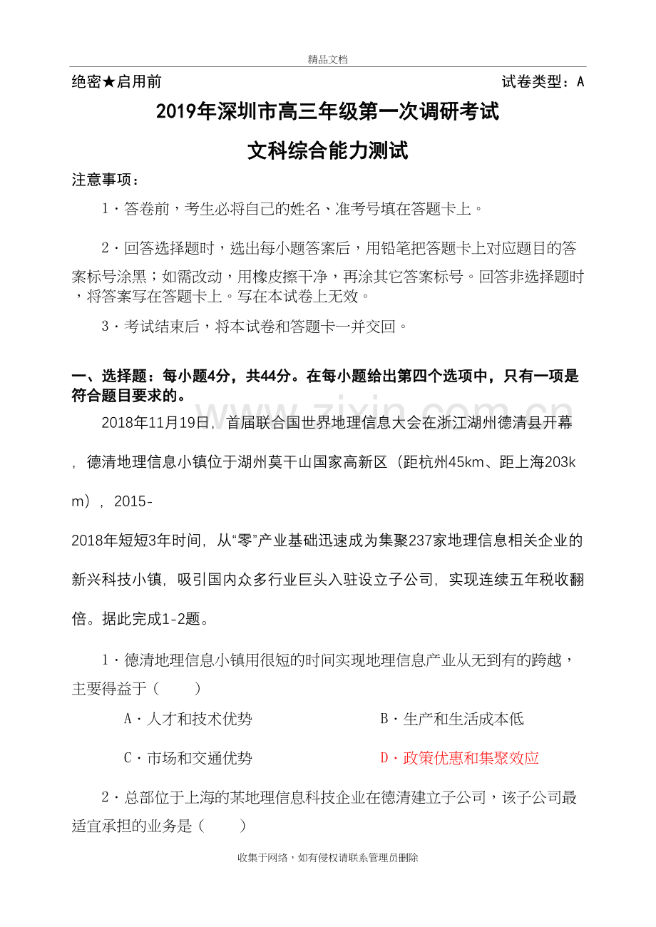 2019年深圳市高三年级第一次调研考试文综地理讲课稿.doc_第2页