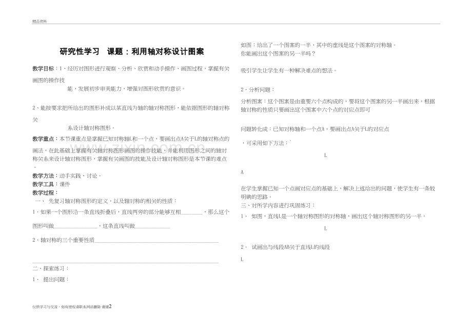 研究性学习-轴对称备课讲稿.doc_第2页