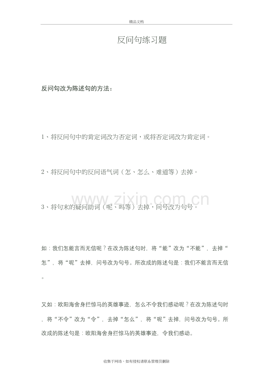 反问句练习题复习课程.doc_第2页