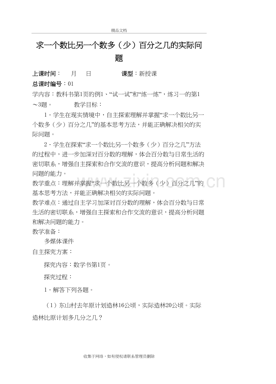 苏教版小学六年级数学下册教案-全册教学文稿.doc_第2页