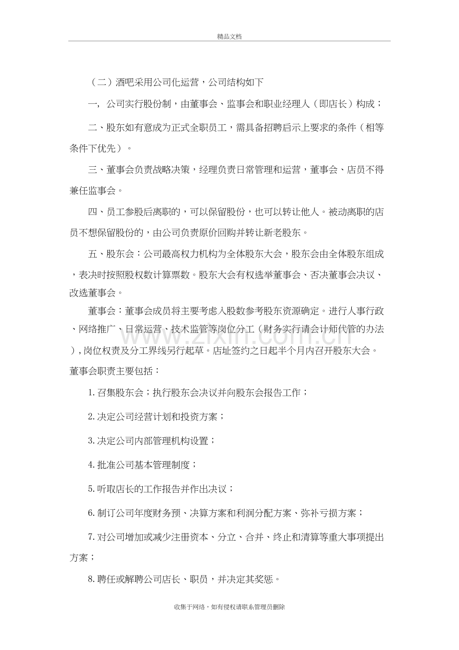 众筹酒吧方案教学内容.docx_第3页