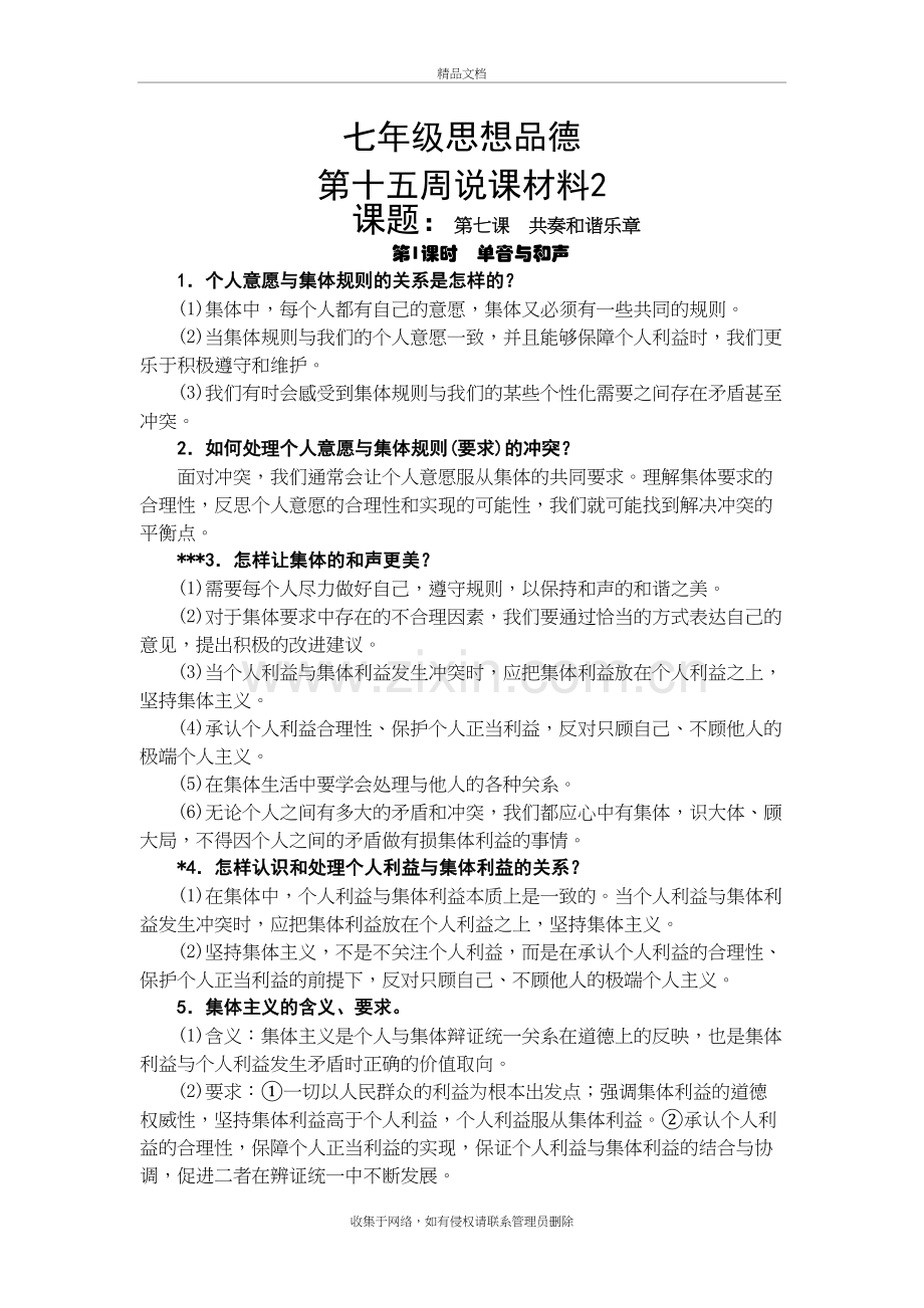 单音与和声知识点总结教学文案.doc_第2页