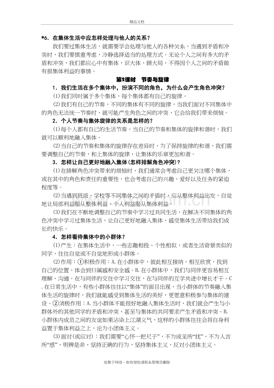 单音与和声知识点总结教学文案.doc_第3页