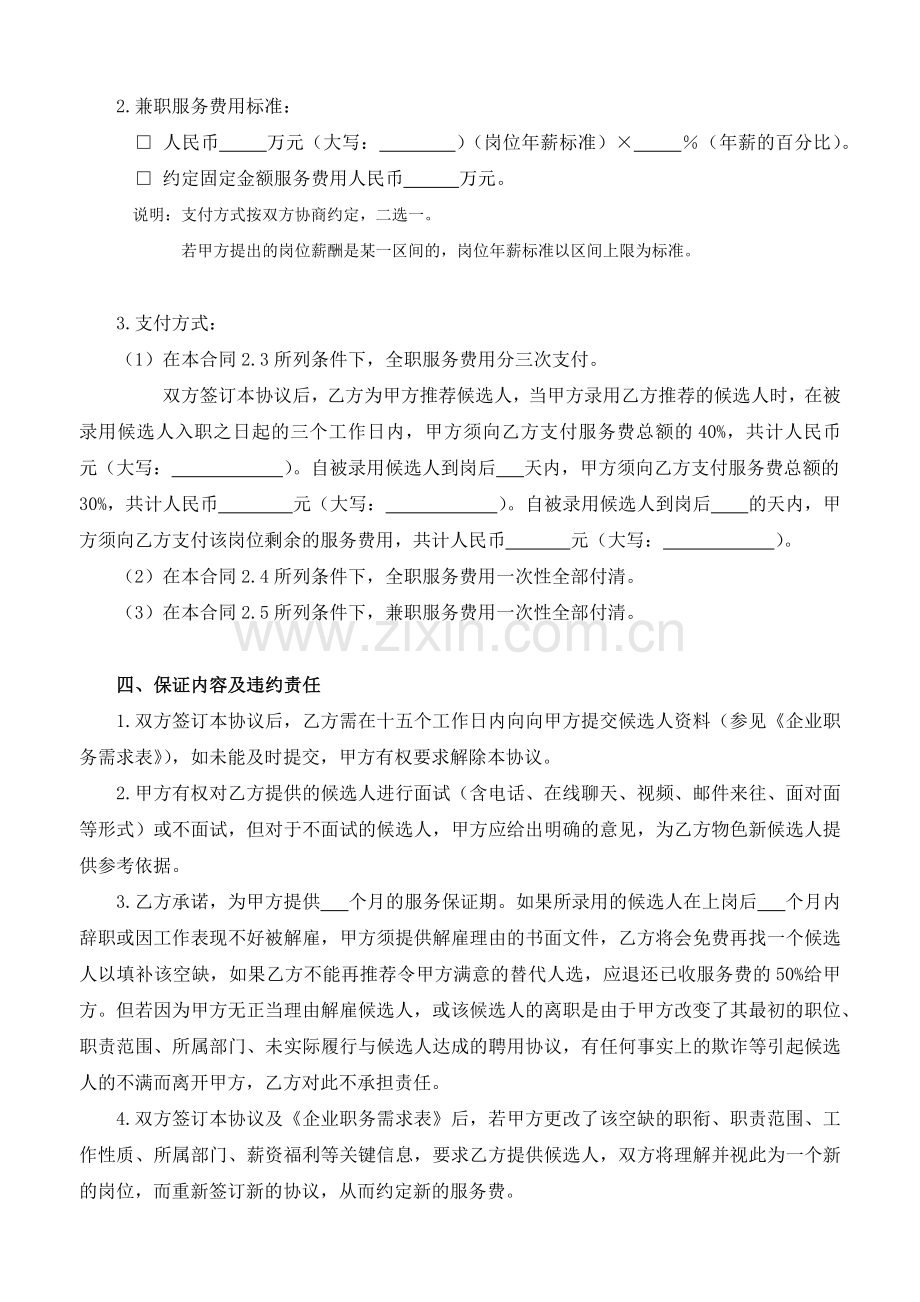 猎头合同范本教学提纲.docx_第3页