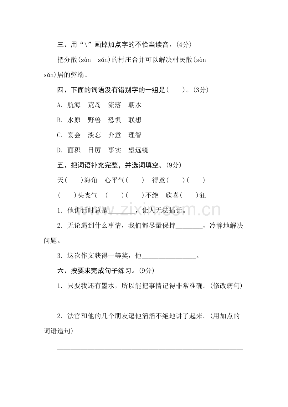 部编版六年级语文下册--第二单元测评卷含答案讲解学习.doc_第3页