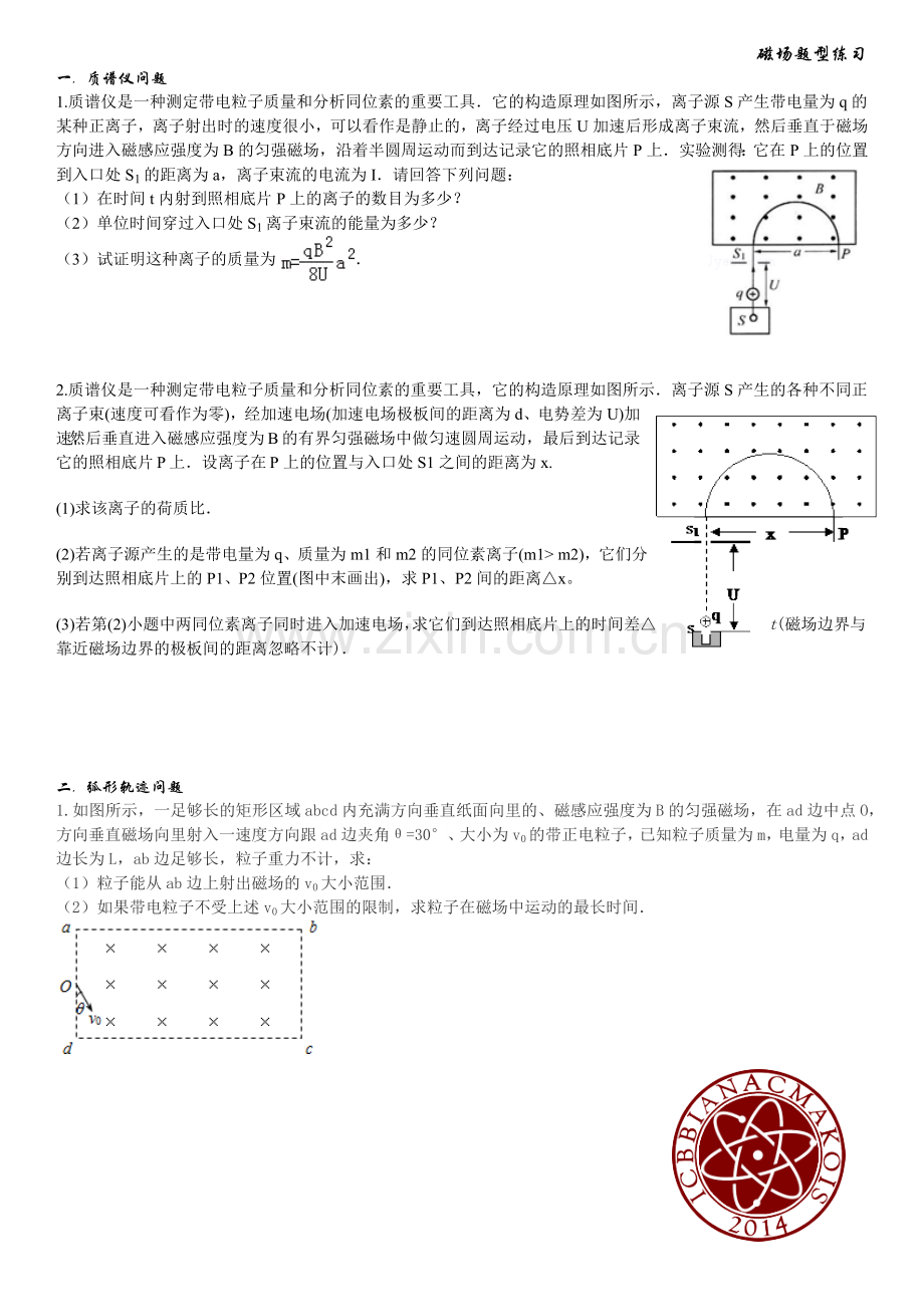 高中物理磁场题型练习演示教学.doc_第1页