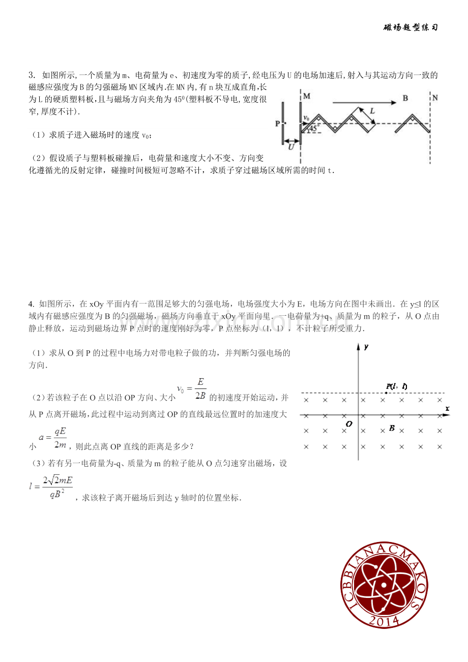 高中物理磁场题型练习演示教学.doc_第3页