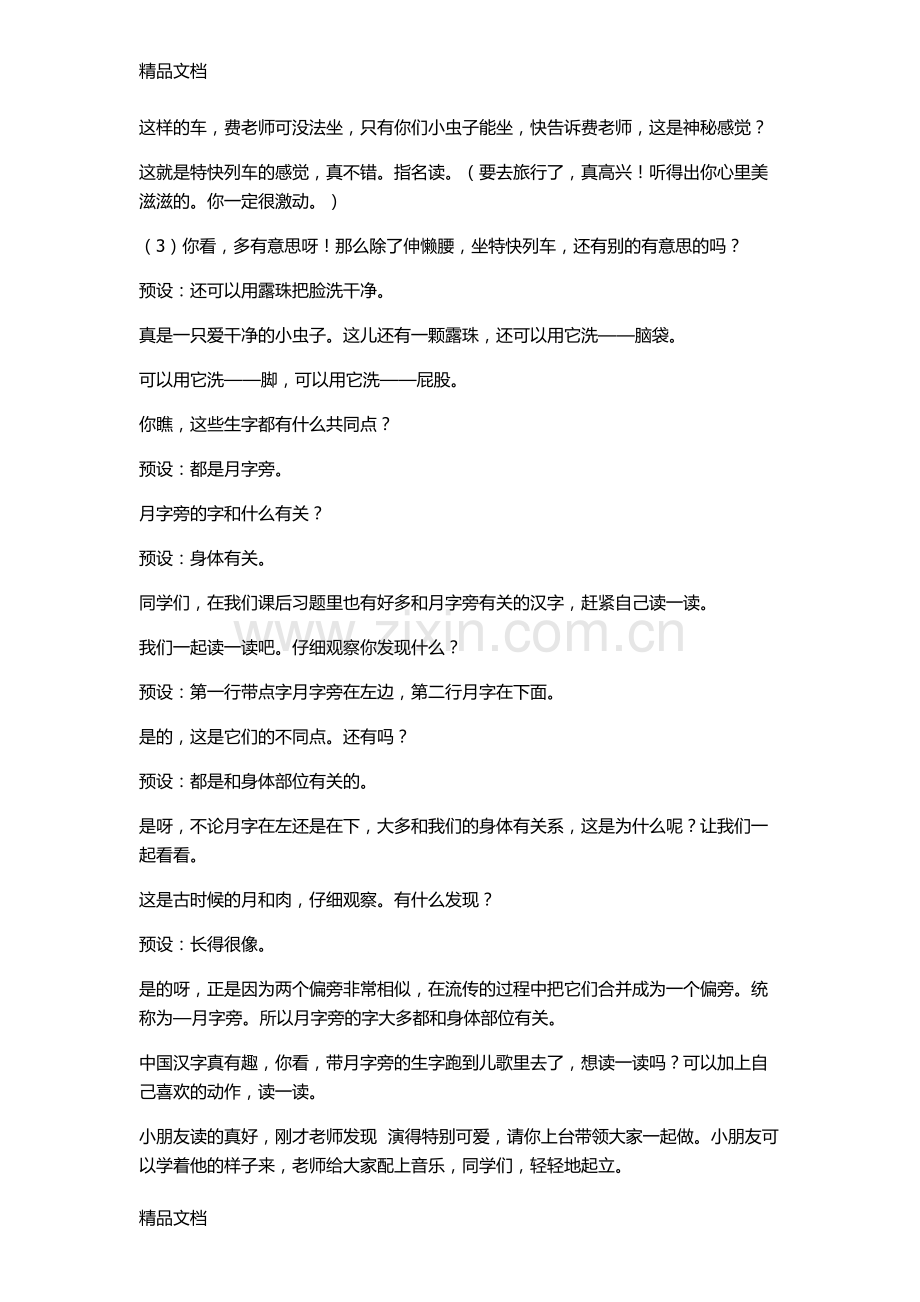 我是一只小虫子第二课时教案复习课程.doc_第3页