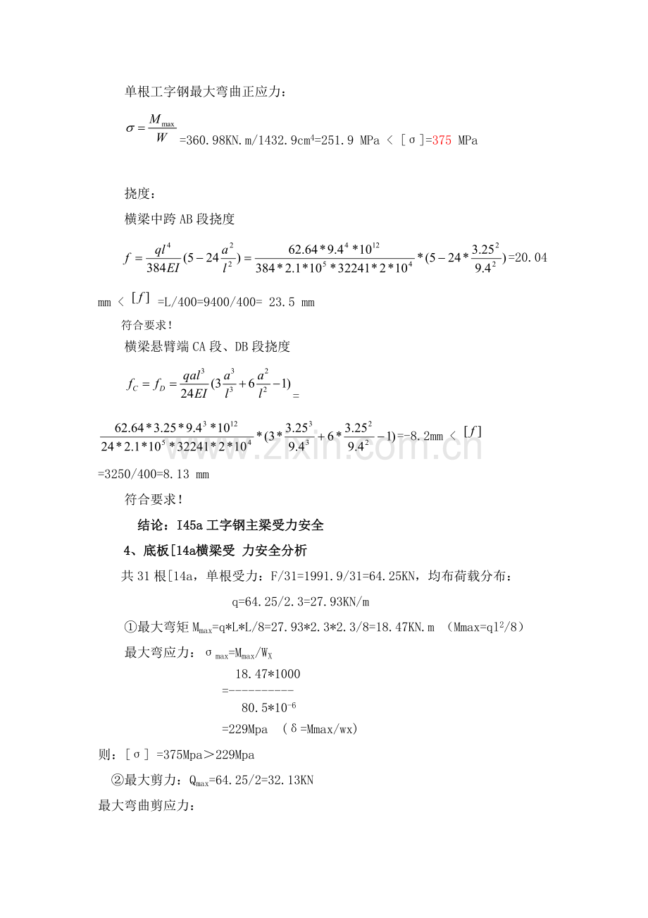 盖梁支架受力计算知识讲解.doc_第3页