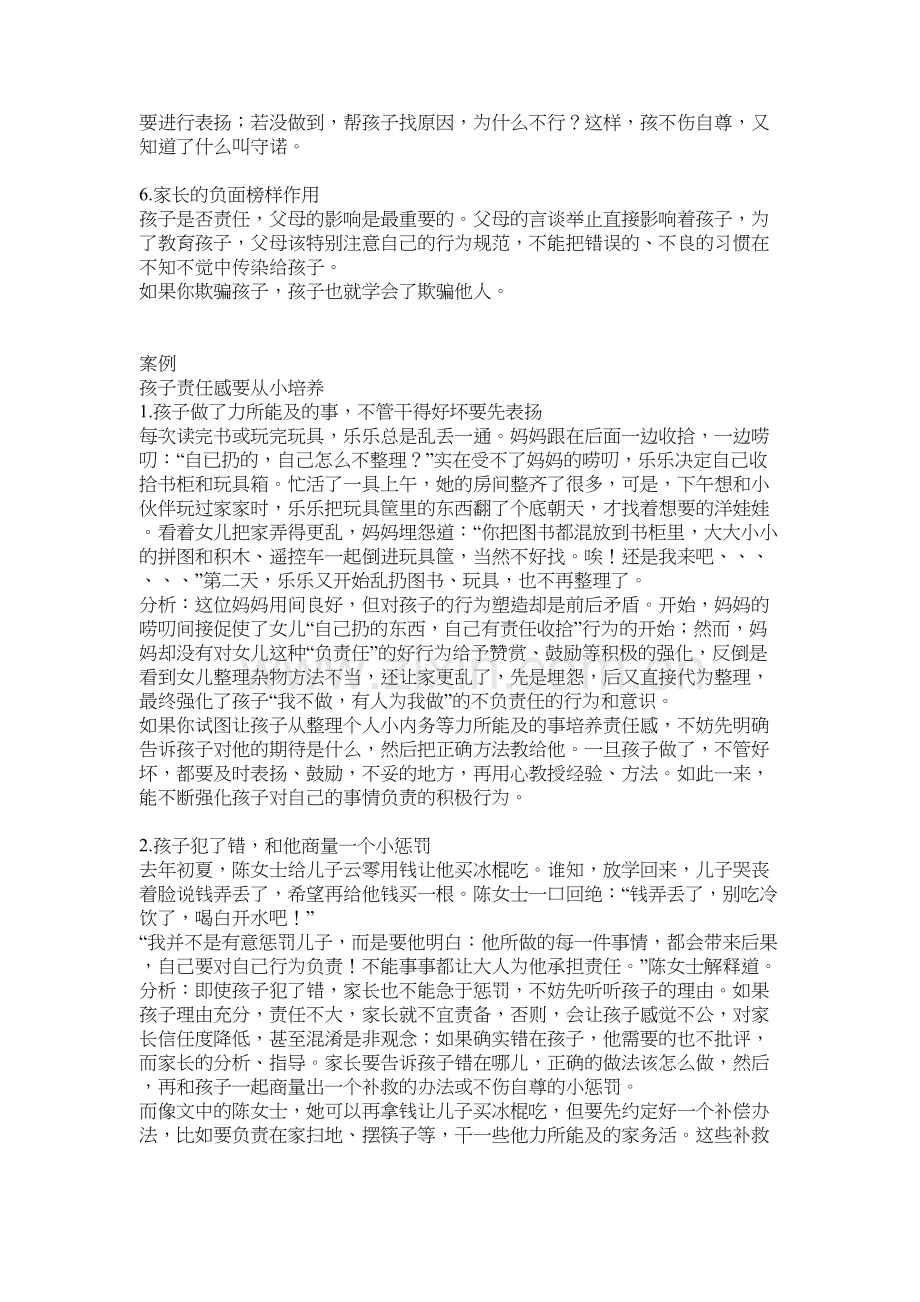 家长如何培养孩子的责任感教学内容.docx_第3页