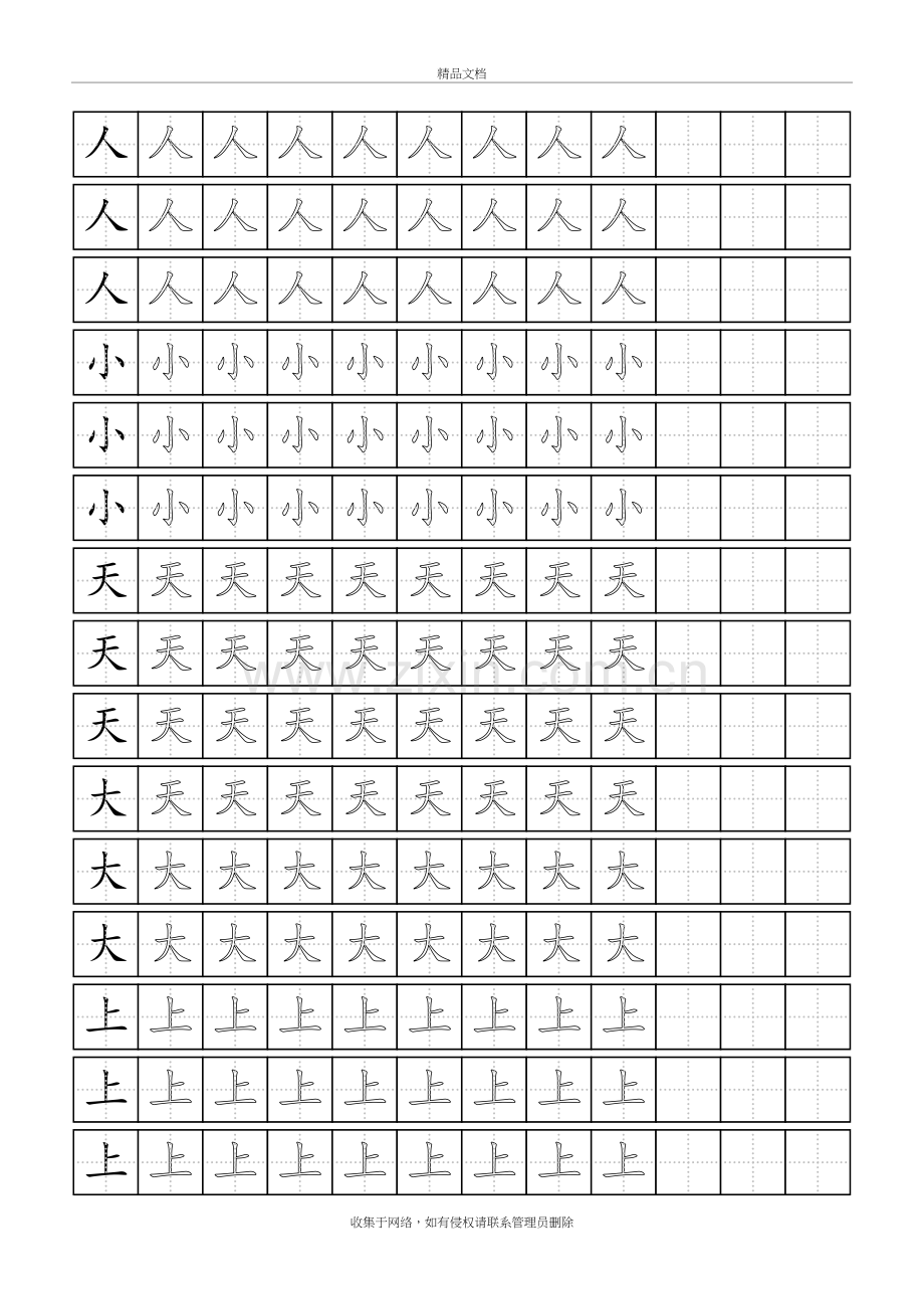 简易汉字描红-可编辑知识讲解.doc_第2页