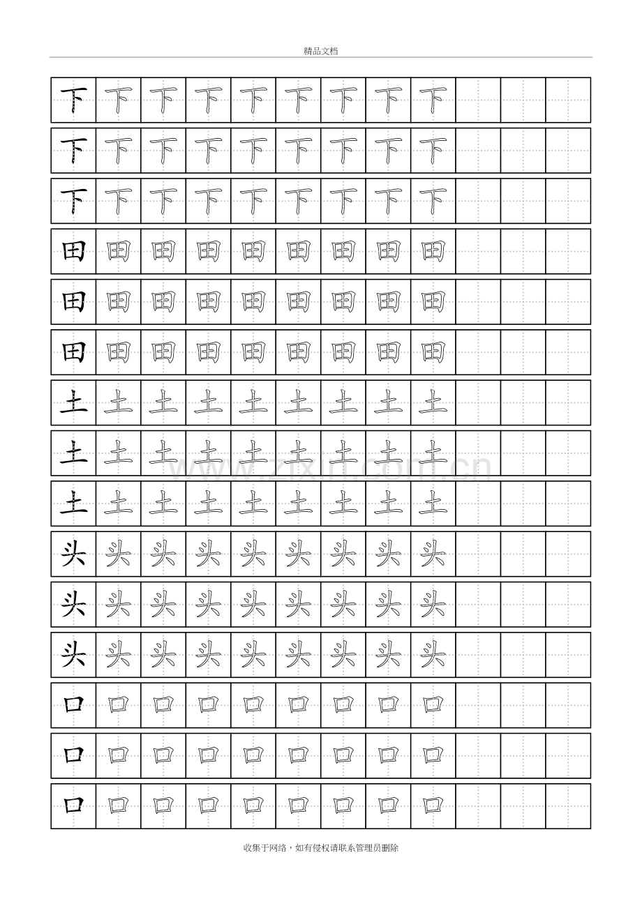 简易汉字描红-可编辑知识讲解.doc_第3页