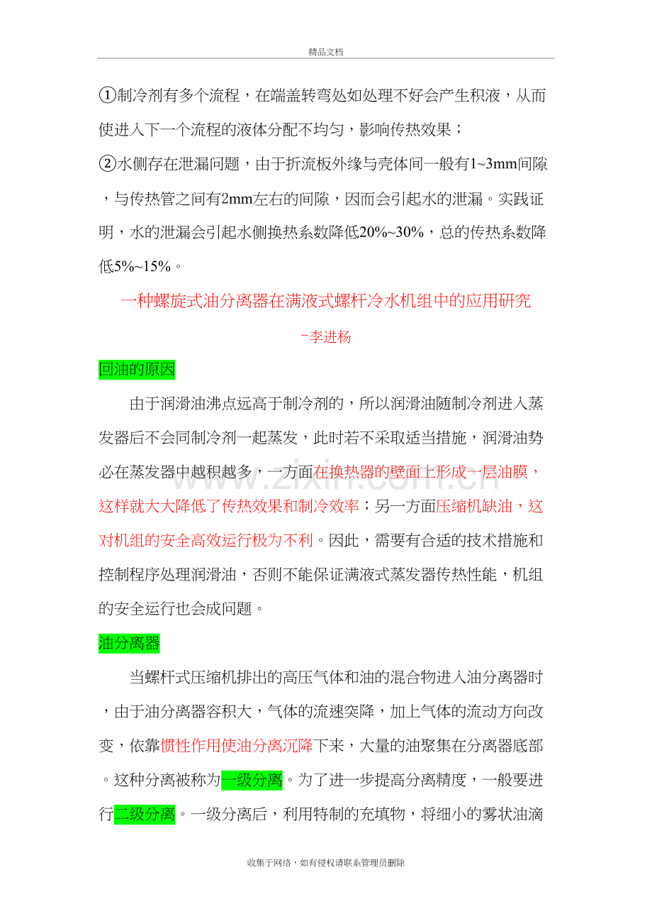 干式和满液式蒸发器的区别资料.doc_第3页